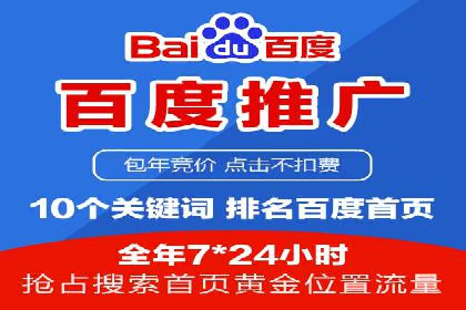 百度推广如何助力产品快速销售